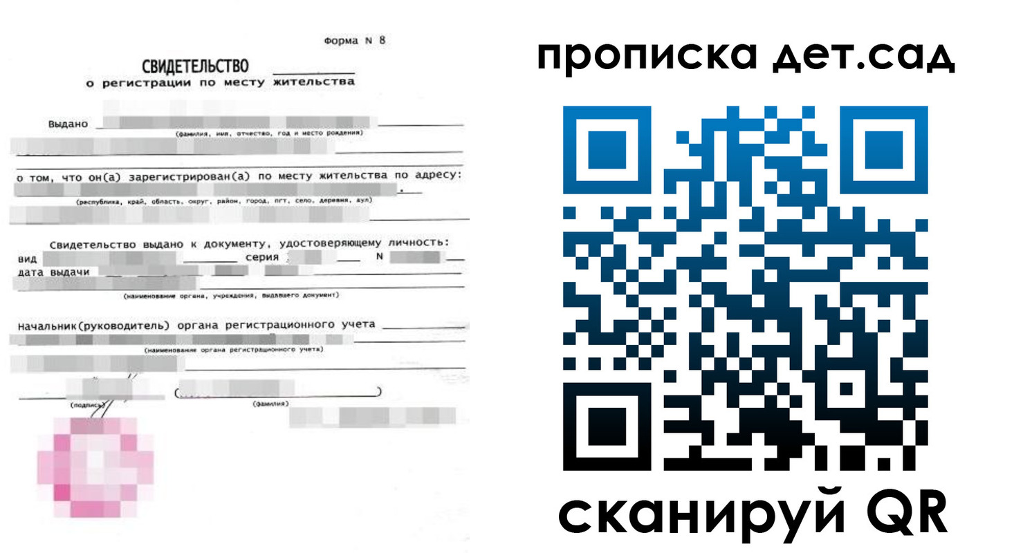 прописка поиск в Свободном