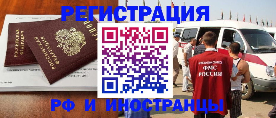 миграционный учет в Свободном