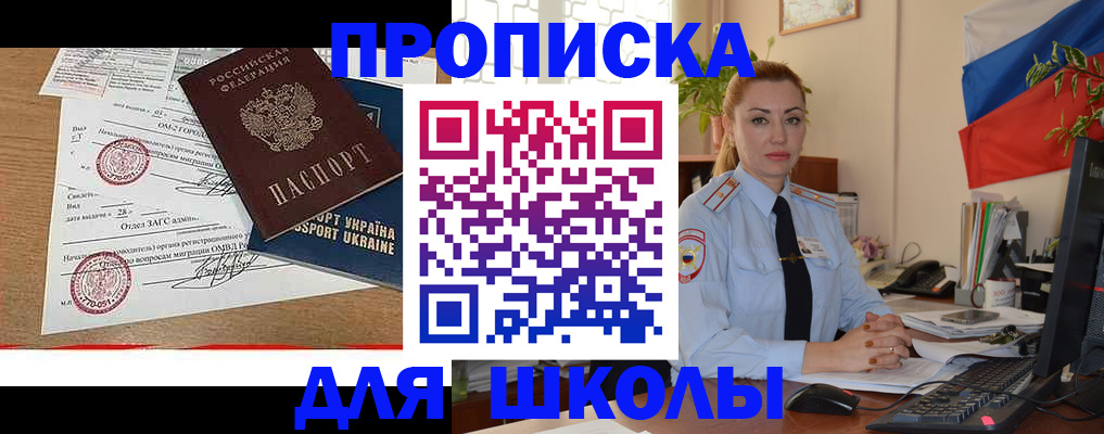 прописка регистрация в Свободном