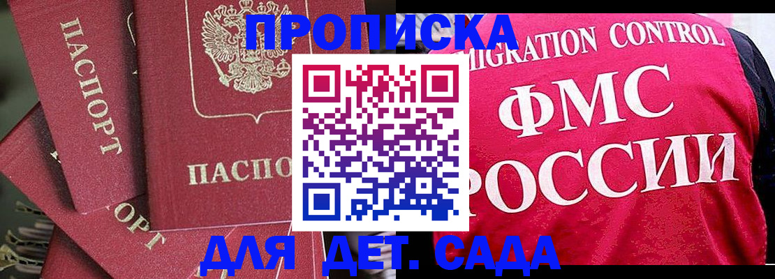 прописка поиск в Свободном