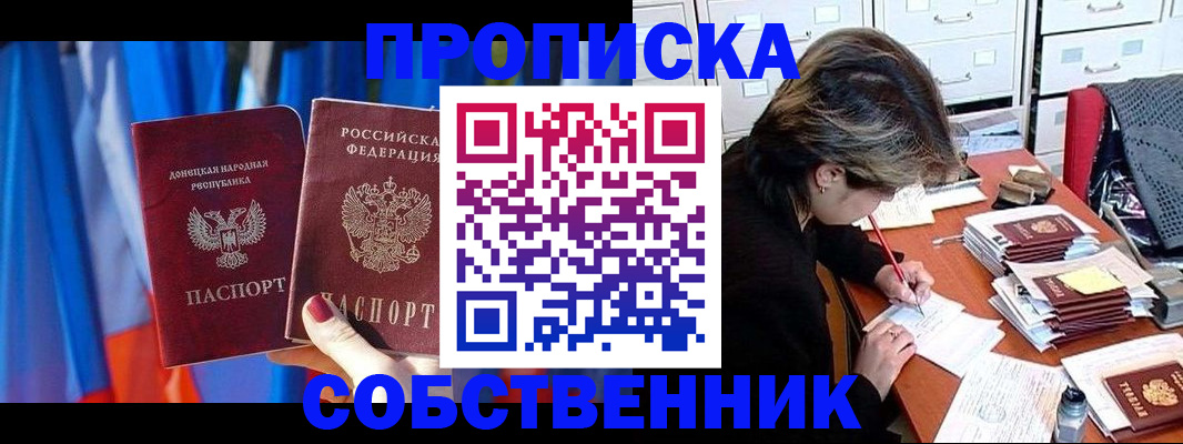 временная регистрация собственник в Свободном