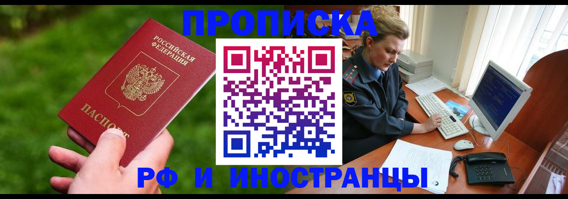 временная регистрация в квартире в Свободном